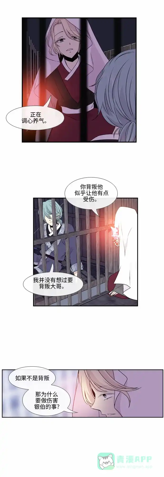 《妖鬼王妃》第34话 第24页