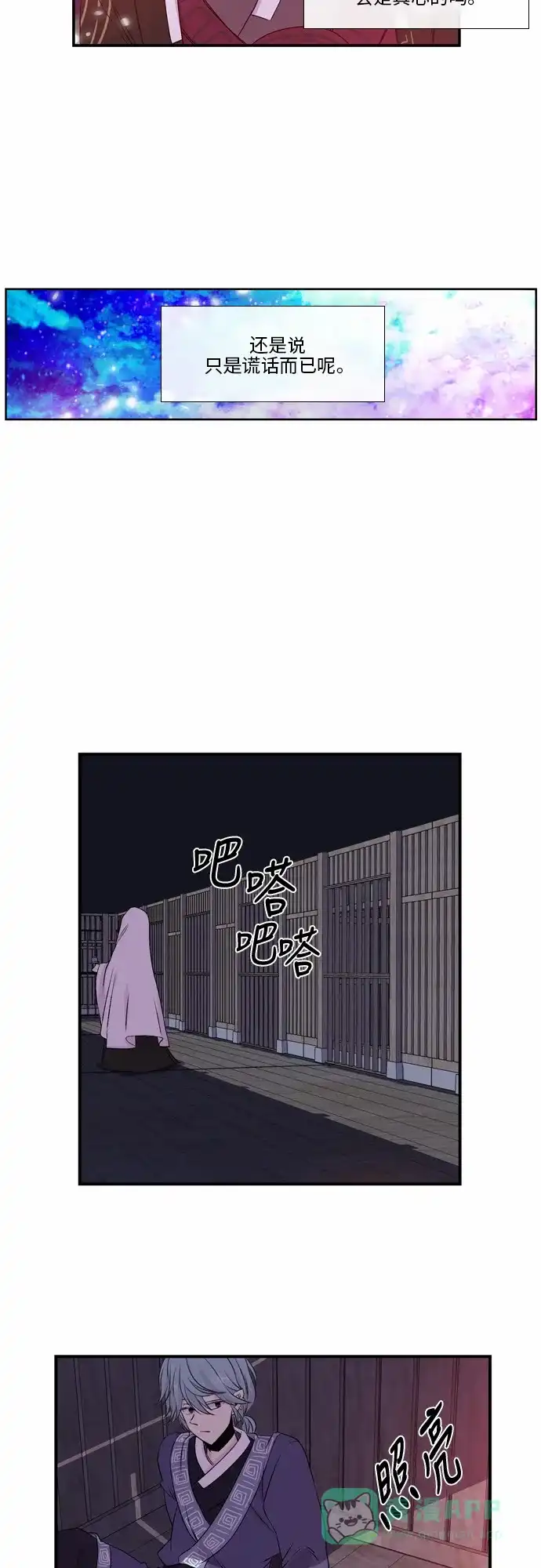 《妖鬼王妃》第34话 第22页