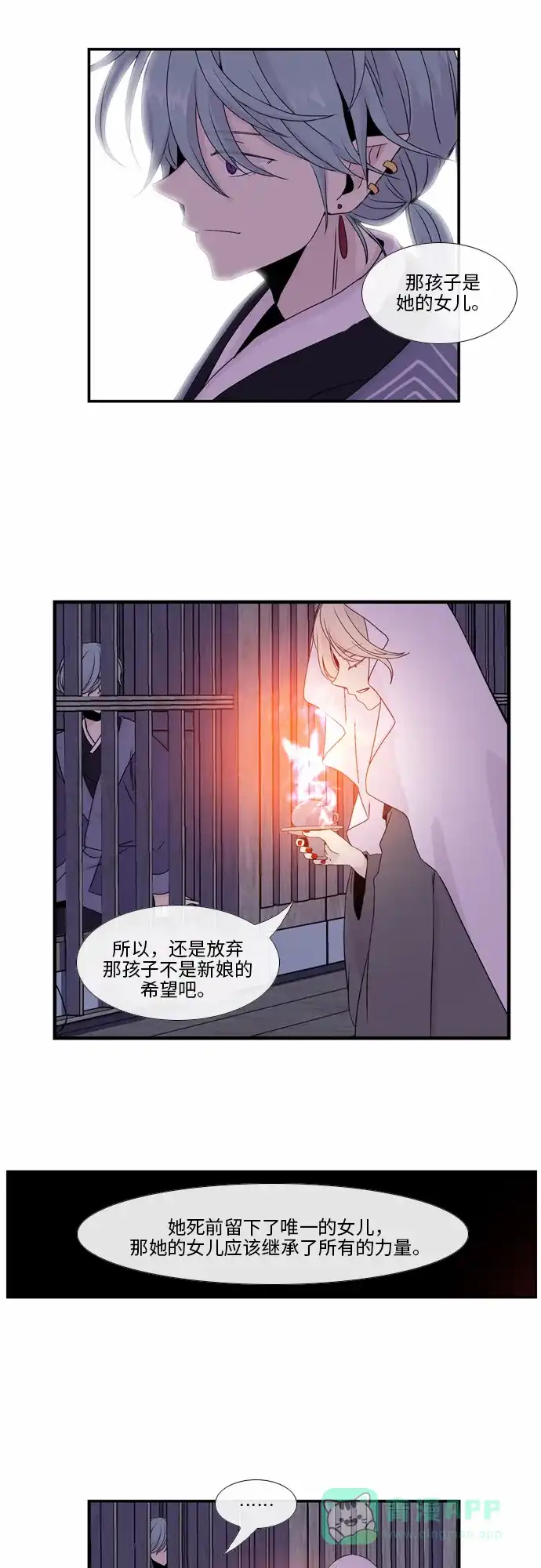 《妖鬼王妃》第34话 第27页