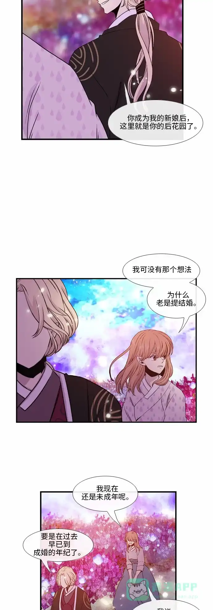 《妖鬼王妃》第34话 第11页