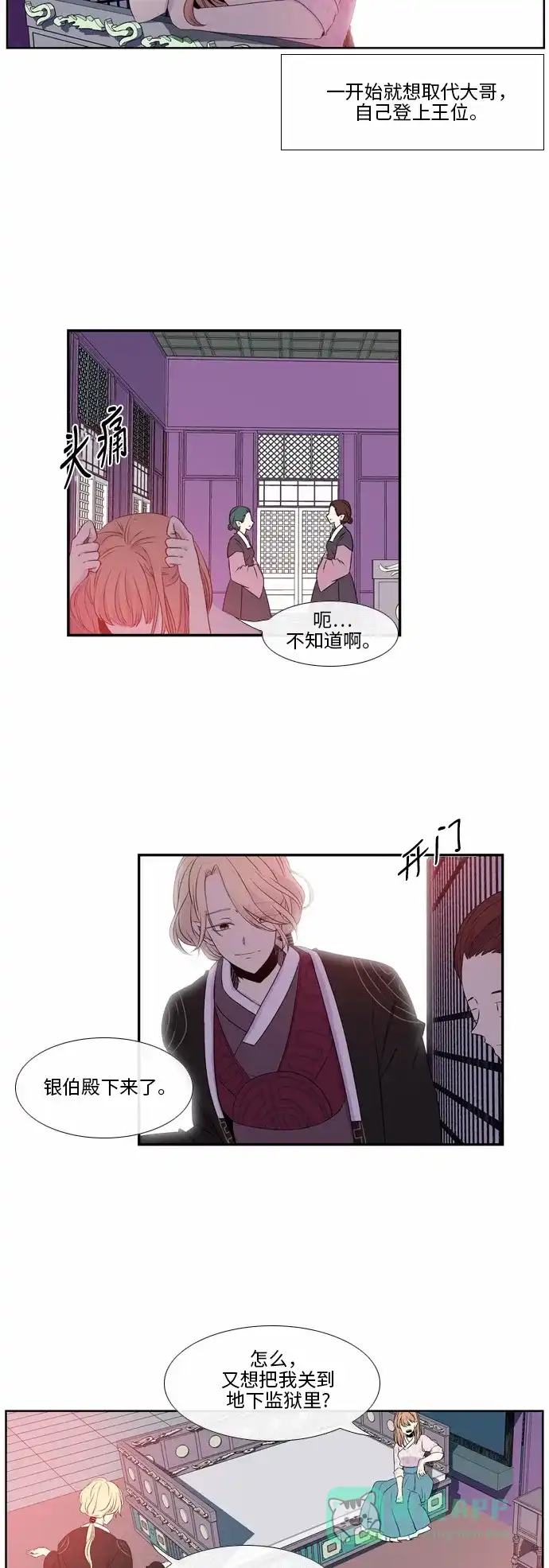 《妖鬼王妃》第34话 第4页