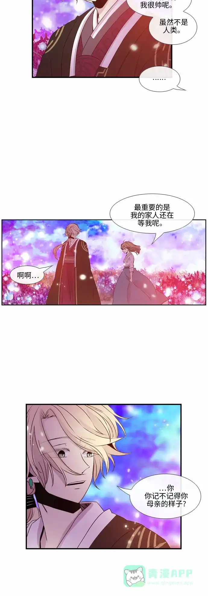 《妖鬼王妃》第34话 第13页