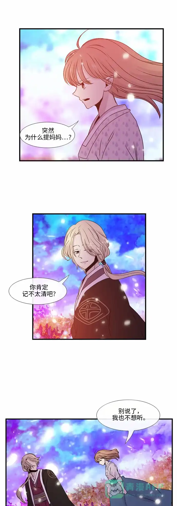 《妖鬼王妃》第34话 第14页