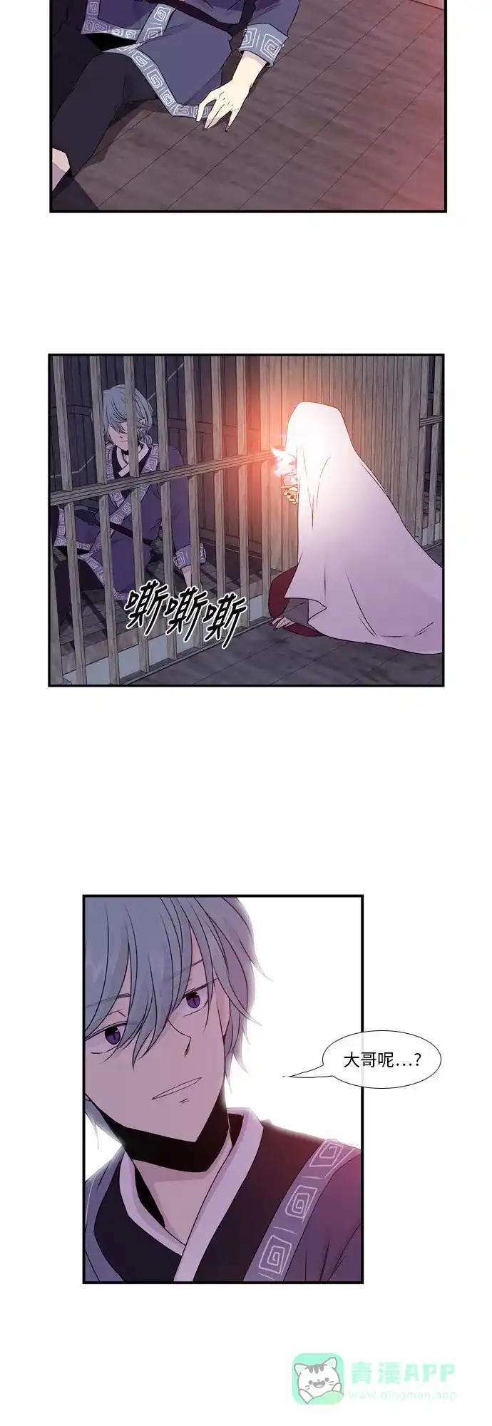 《妖鬼王妃》第34话 第23页
