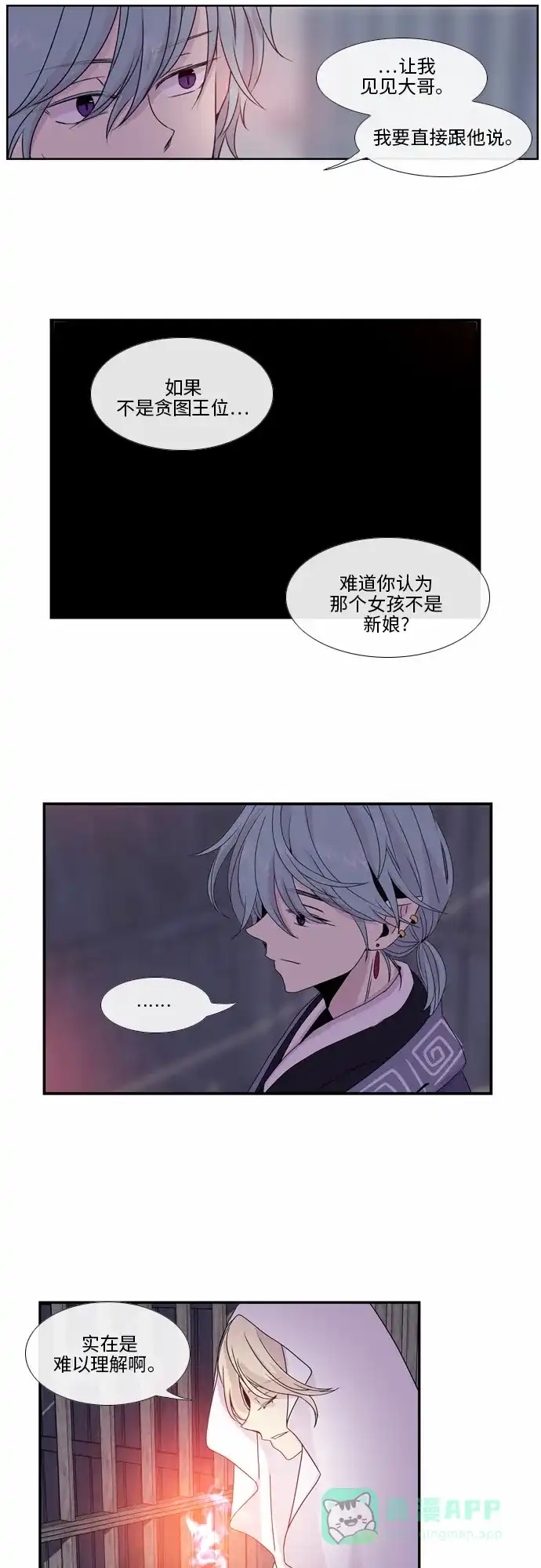 《妖鬼王妃》第34话 第25页