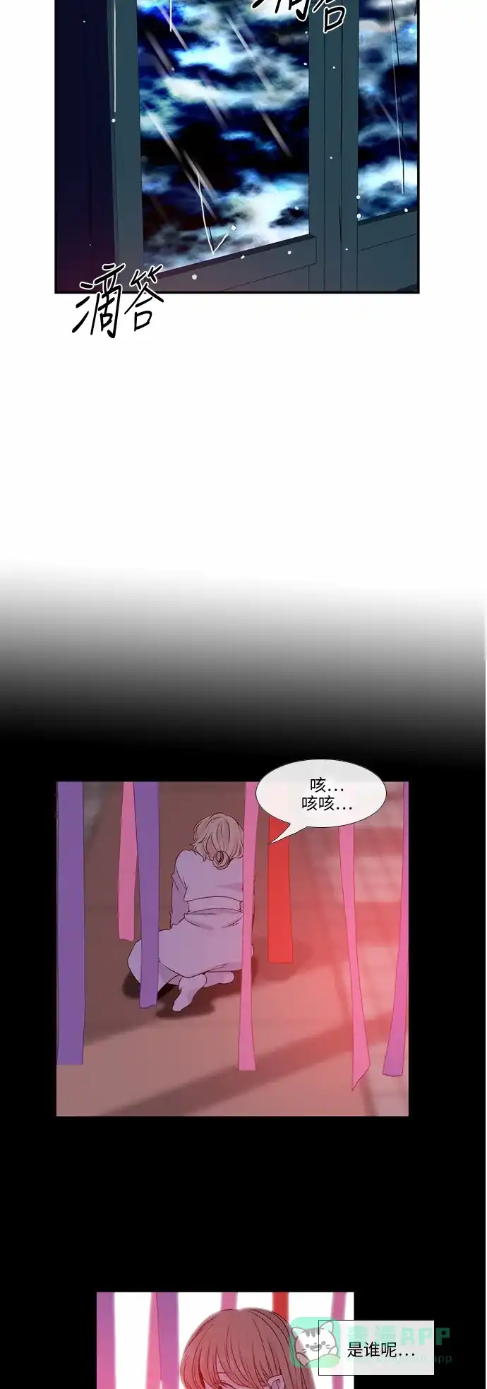 《妖鬼王妃》第35话 第3页