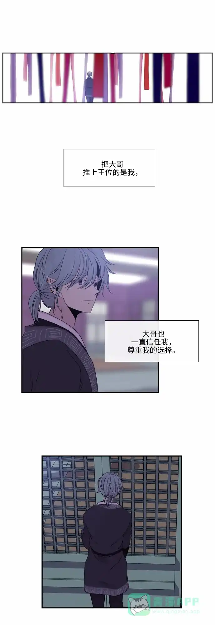 《妖鬼王妃》第35话 第20页