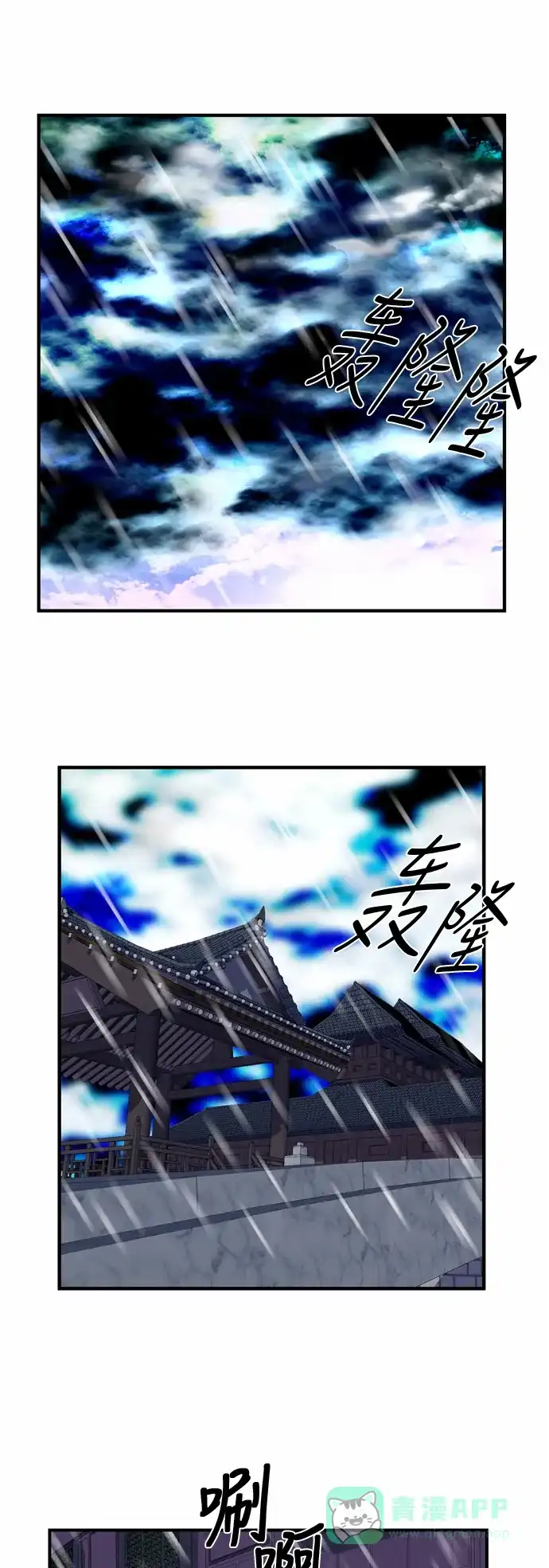 《妖鬼王妃》第35话 第1页