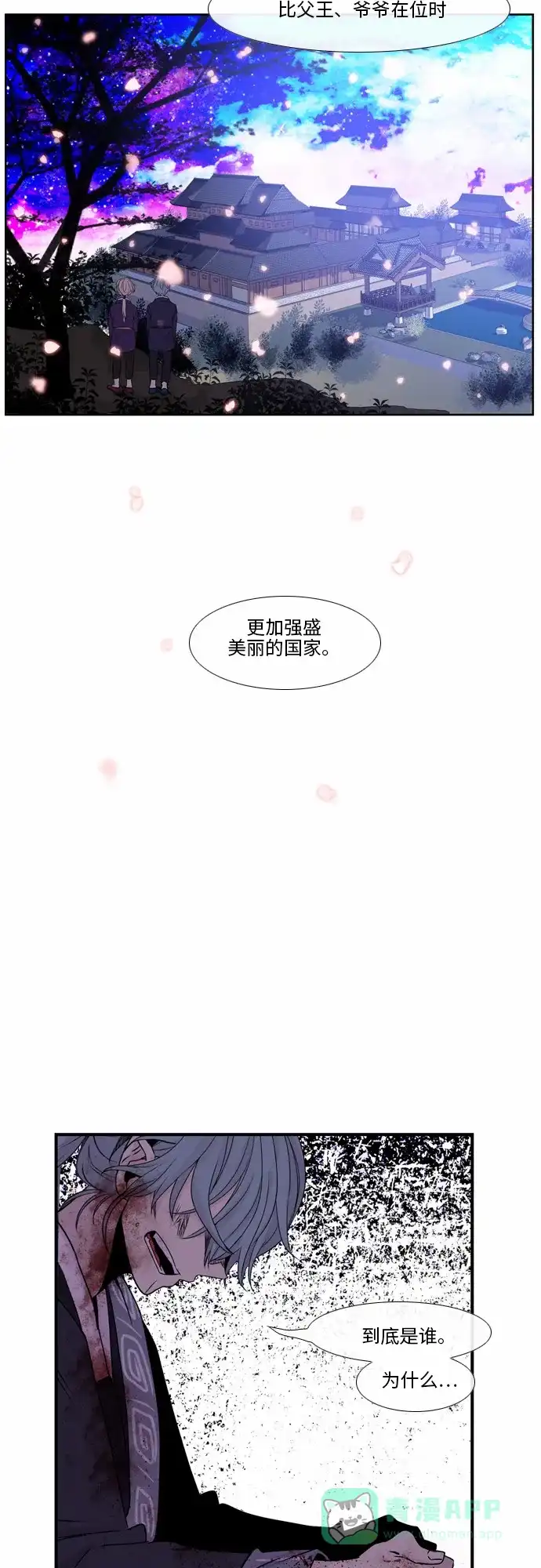 《妖鬼王妃》第35话 第29页