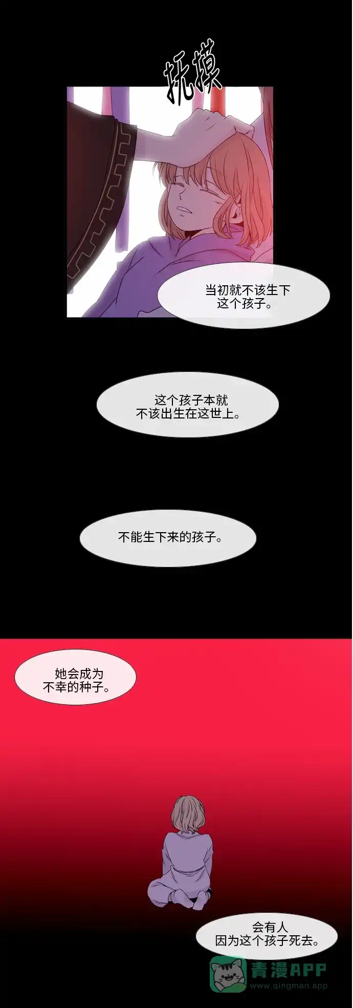 《妖鬼王妃》第35话 第11页