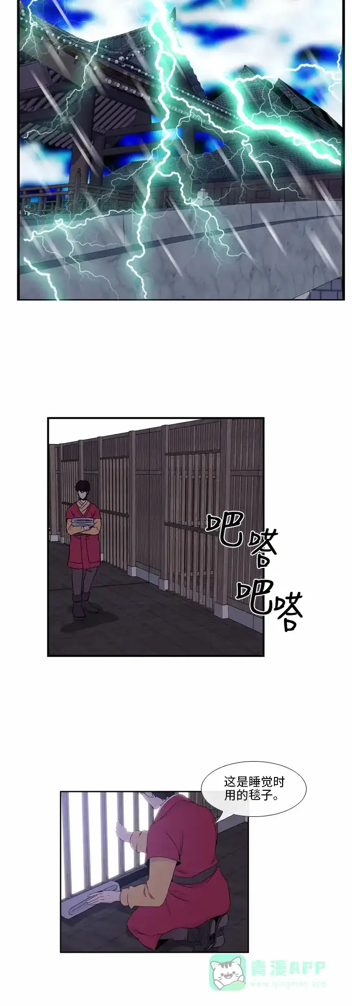 《妖鬼王妃》第35话 第14页