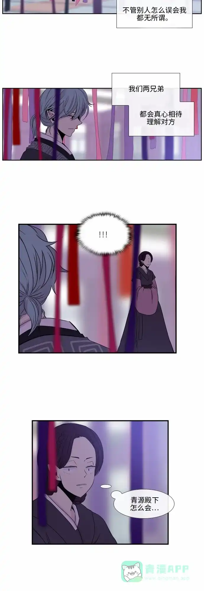《妖鬼王妃》第35话 第19页