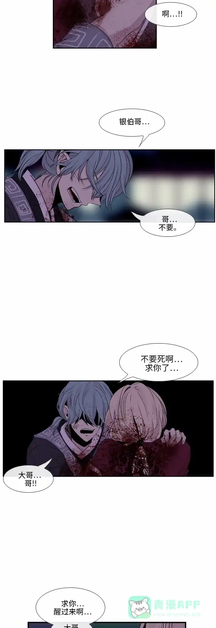 《妖鬼王妃》第35话 第25页
