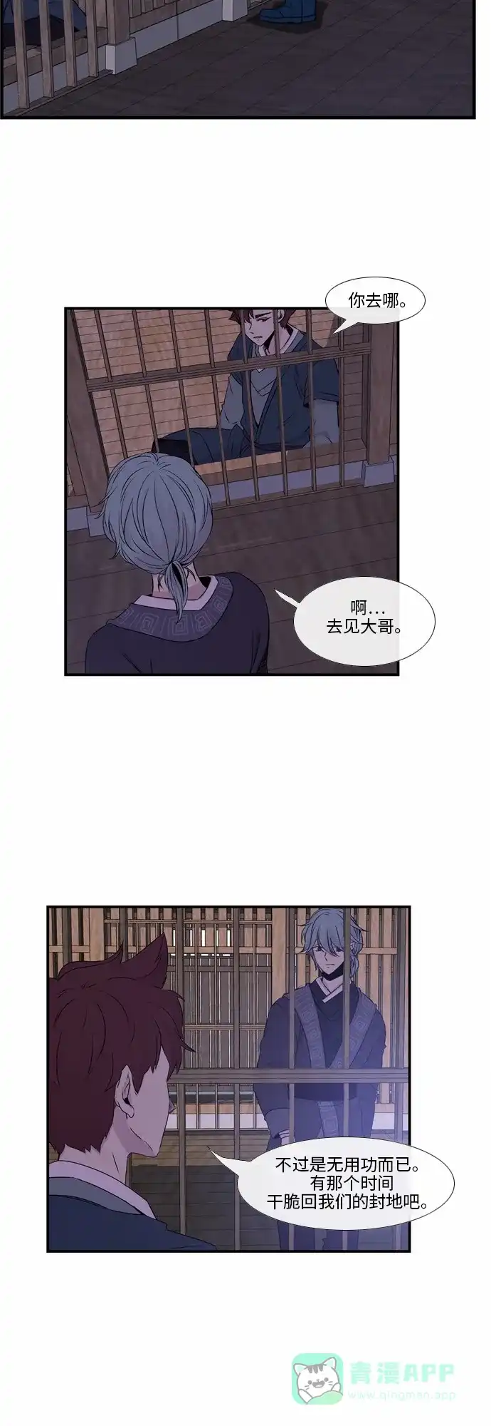 《妖鬼王妃》第35话 第16页