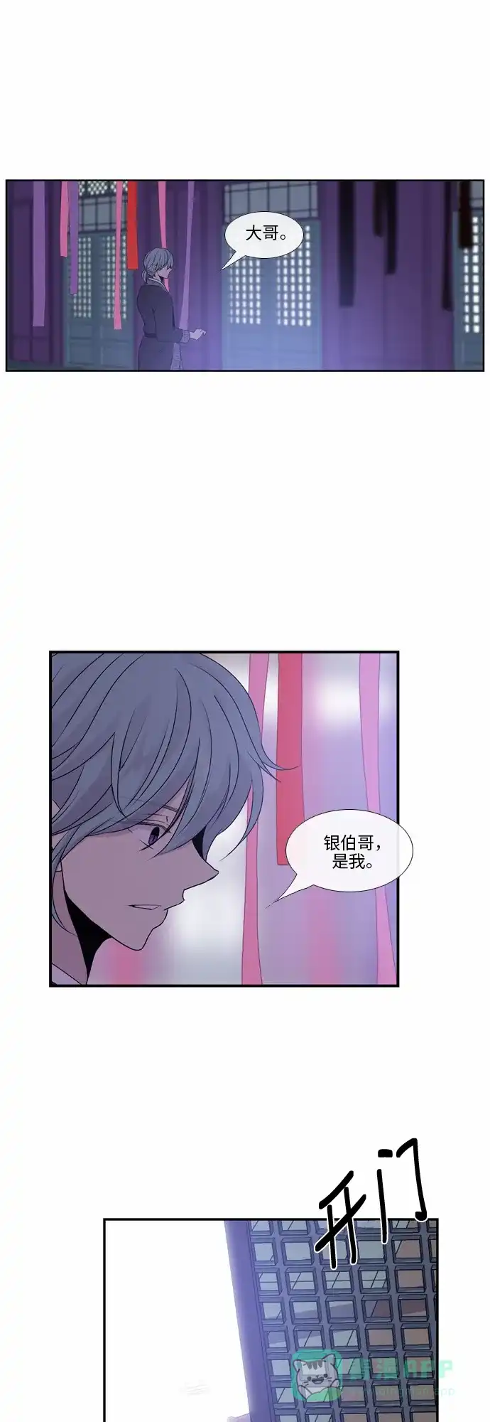 《妖鬼王妃》第35话 第21页