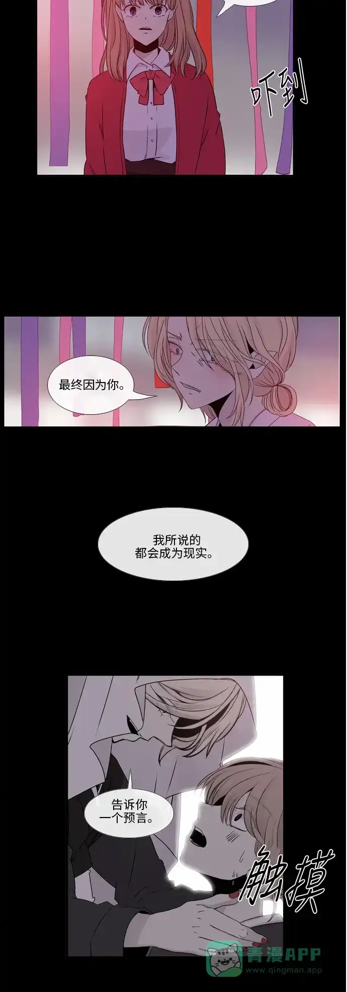 《妖鬼王妃》第35话 第5页