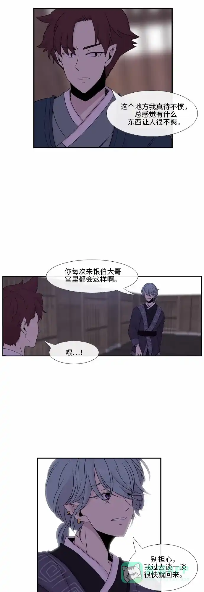 《妖鬼王妃》第35话 第17页