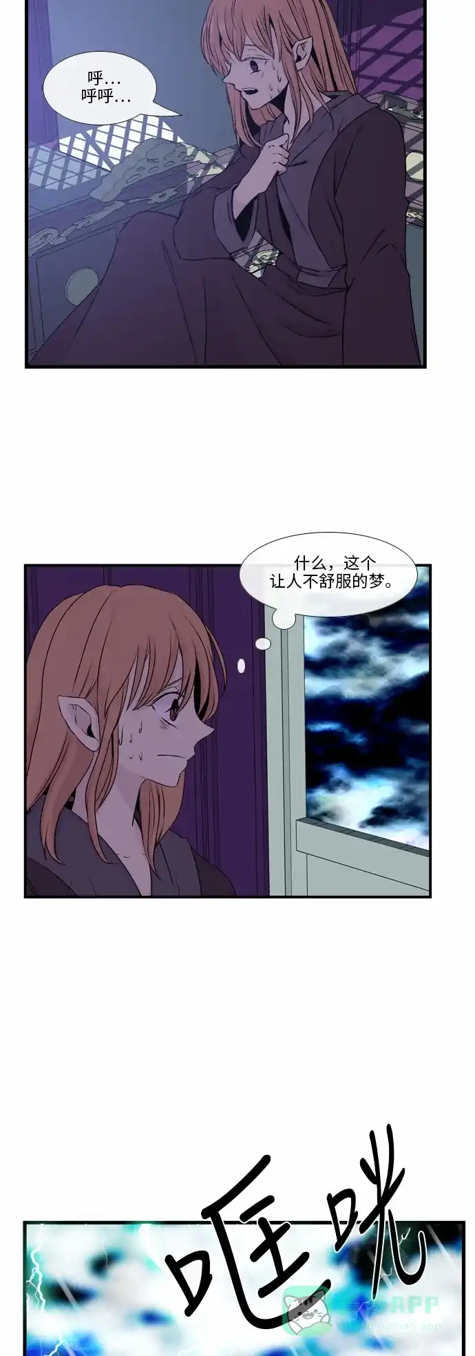 《妖鬼王妃》第35话 第13页