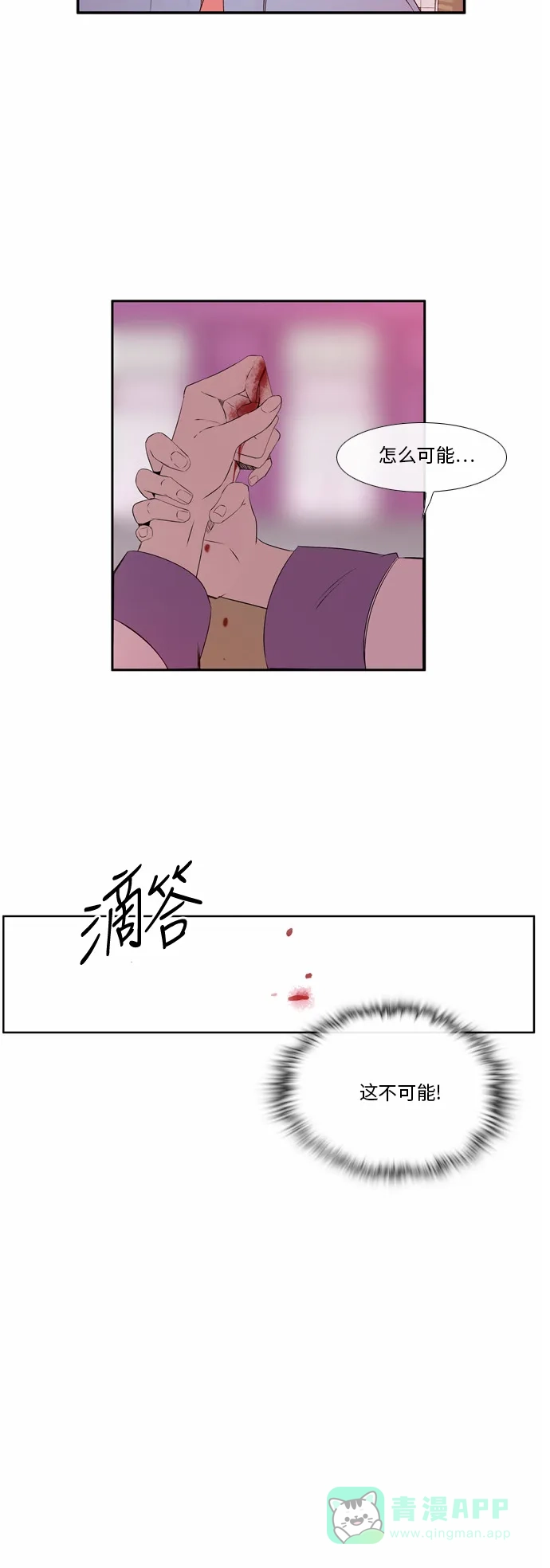《妖鬼王妃》第36话 第8页