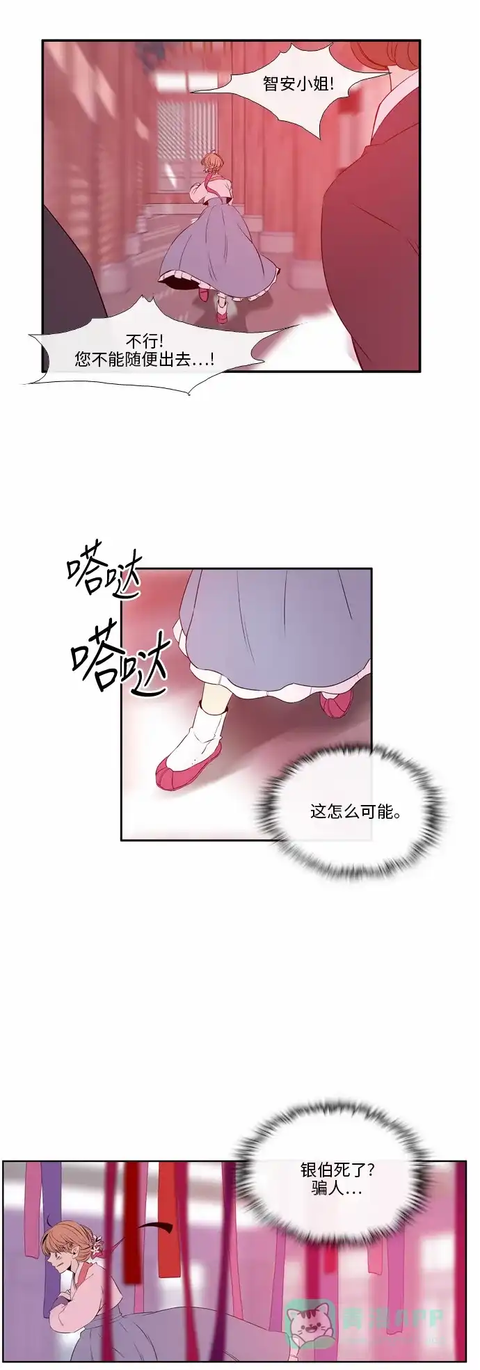 《妖鬼王妃》第36话 第9页