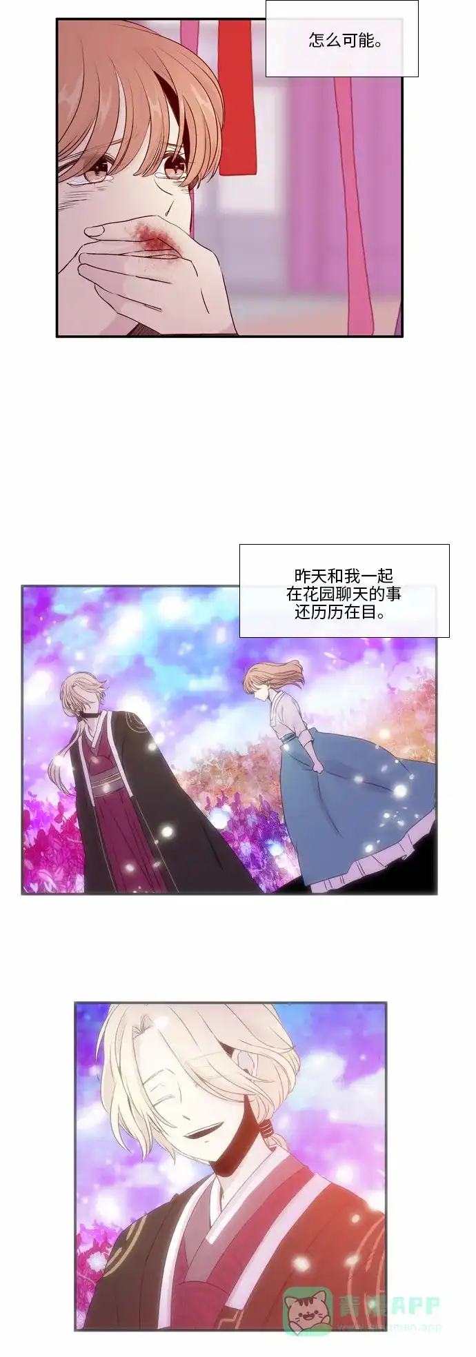 《妖鬼王妃》第36话 第13页