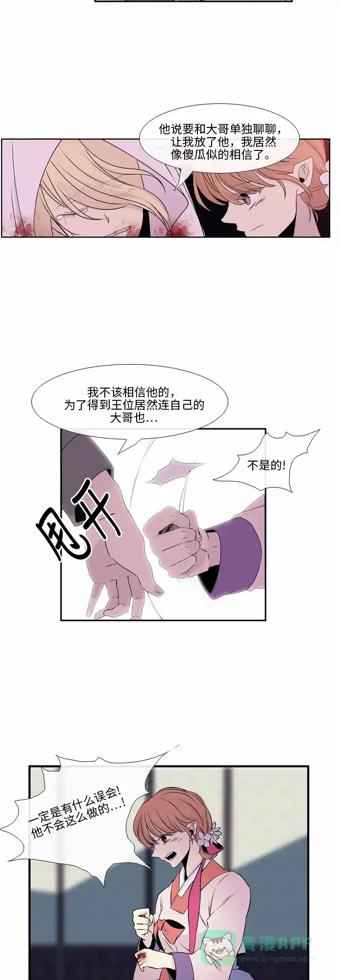 《妖鬼王妃》第36话 第20页
