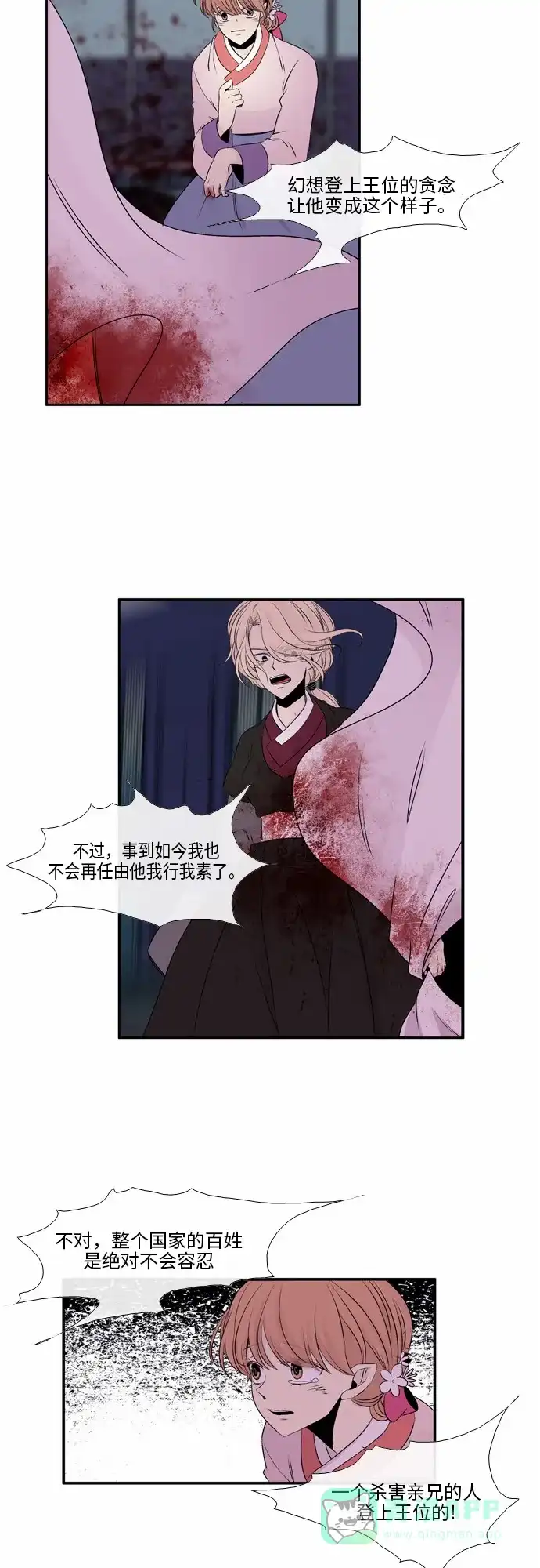 《妖鬼王妃》第36话 第23页