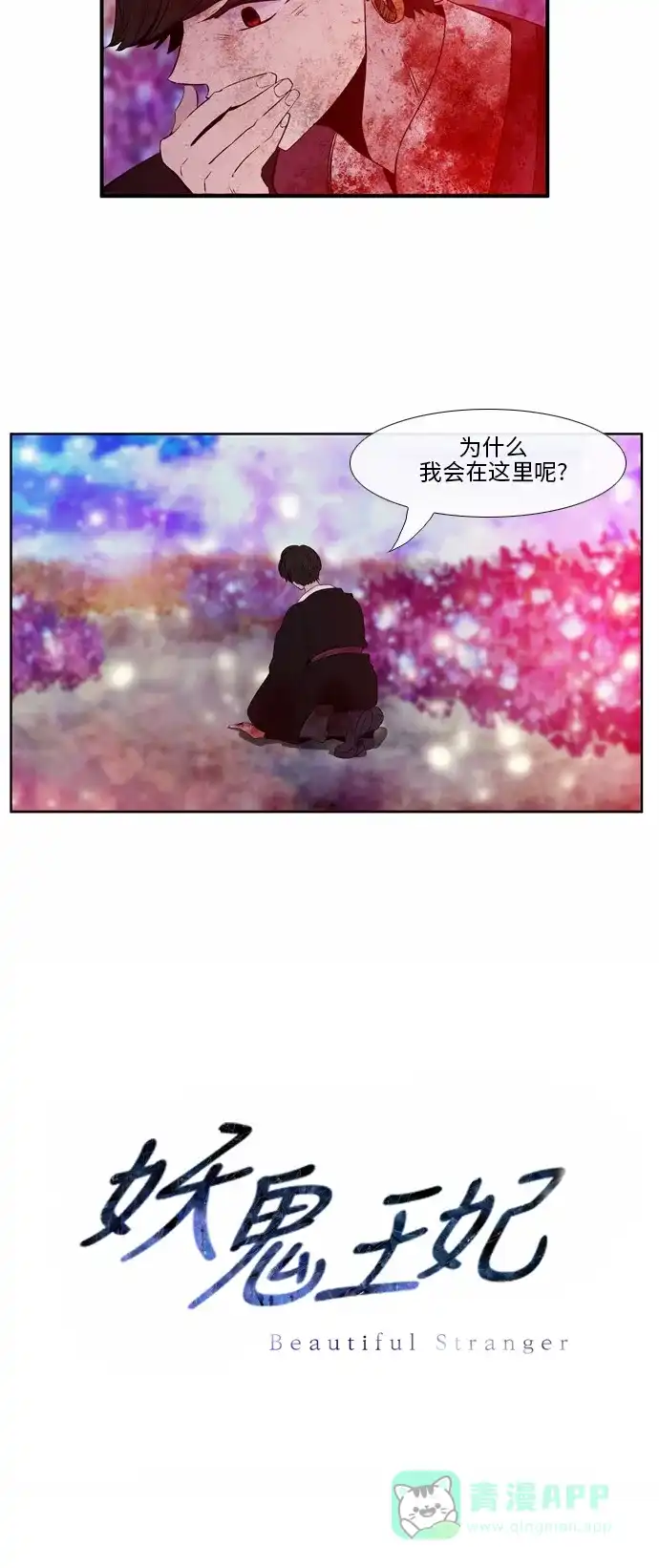 《妖鬼王妃》第36话 第35页