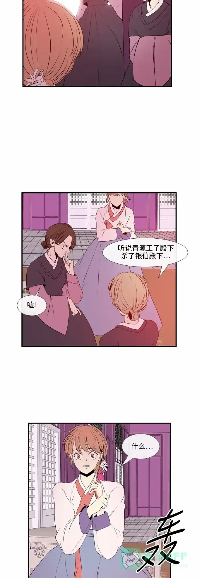 《妖鬼王妃》第36话 第7页