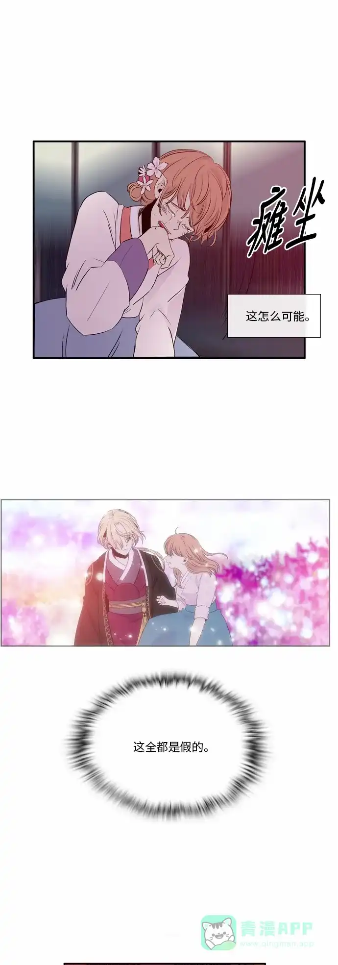 《妖鬼王妃》第36话 第14页