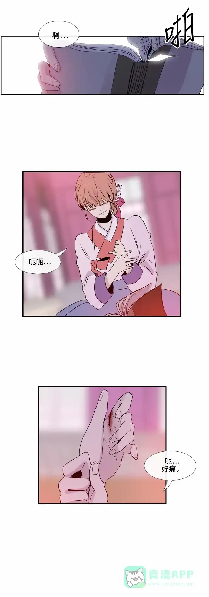《妖鬼王妃》第36话 第4页
