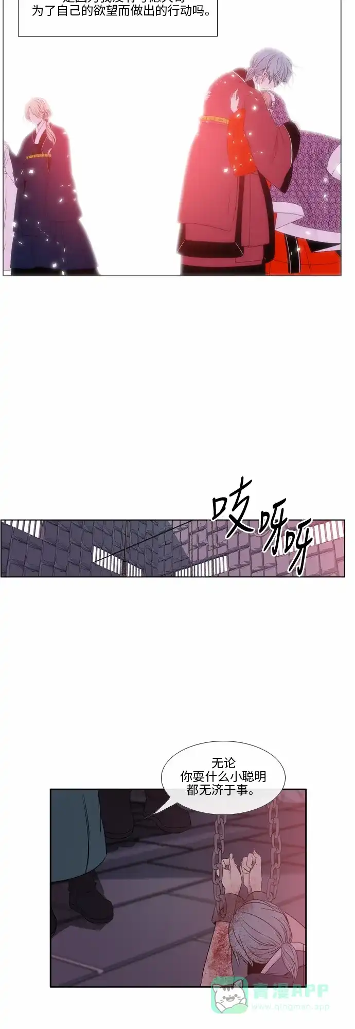《妖鬼王妃》第36话 第29页
