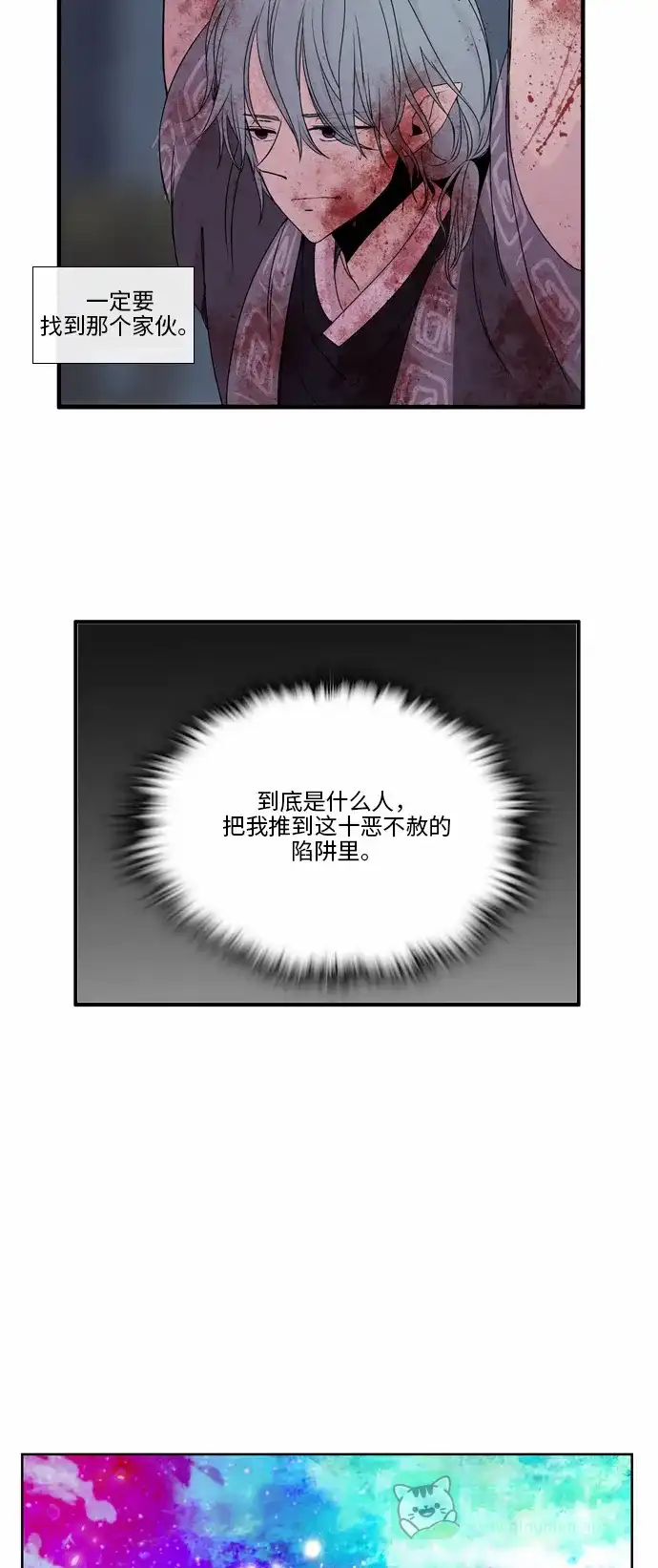 《妖鬼王妃》第36话 第33页