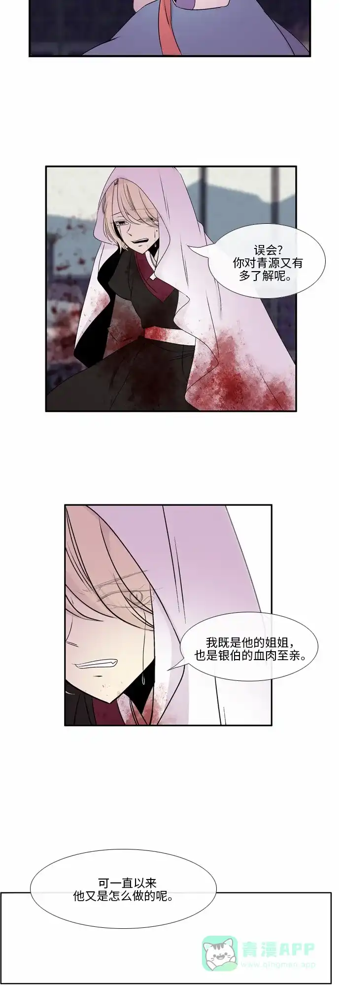 《妖鬼王妃》第36话 第21页
