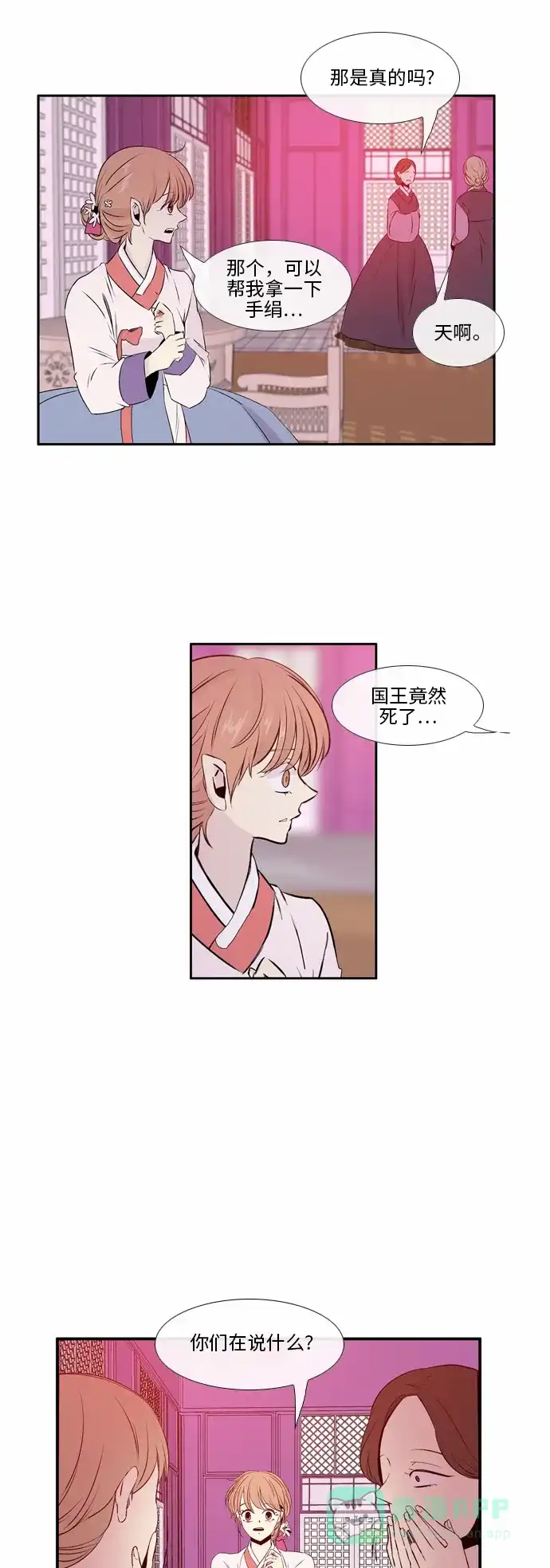 《妖鬼王妃》第36话 第5页