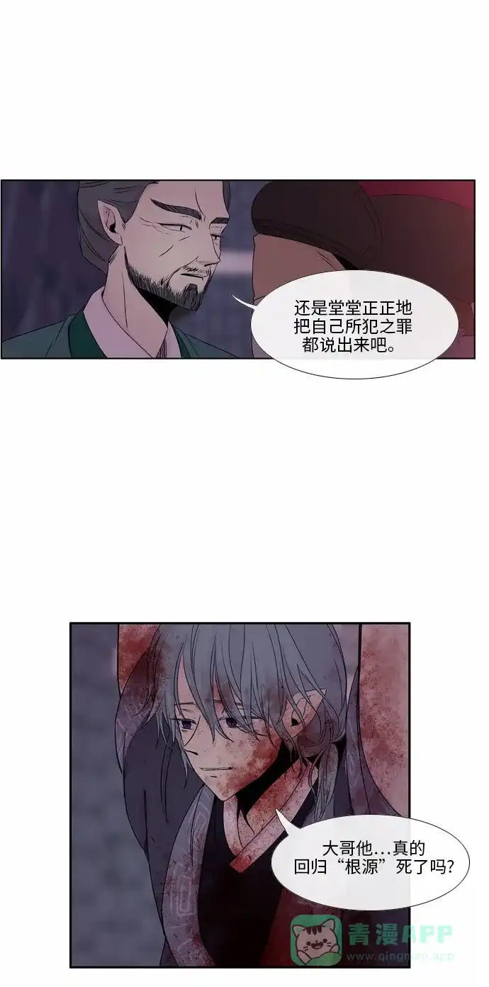 《妖鬼王妃》第36话 第30页