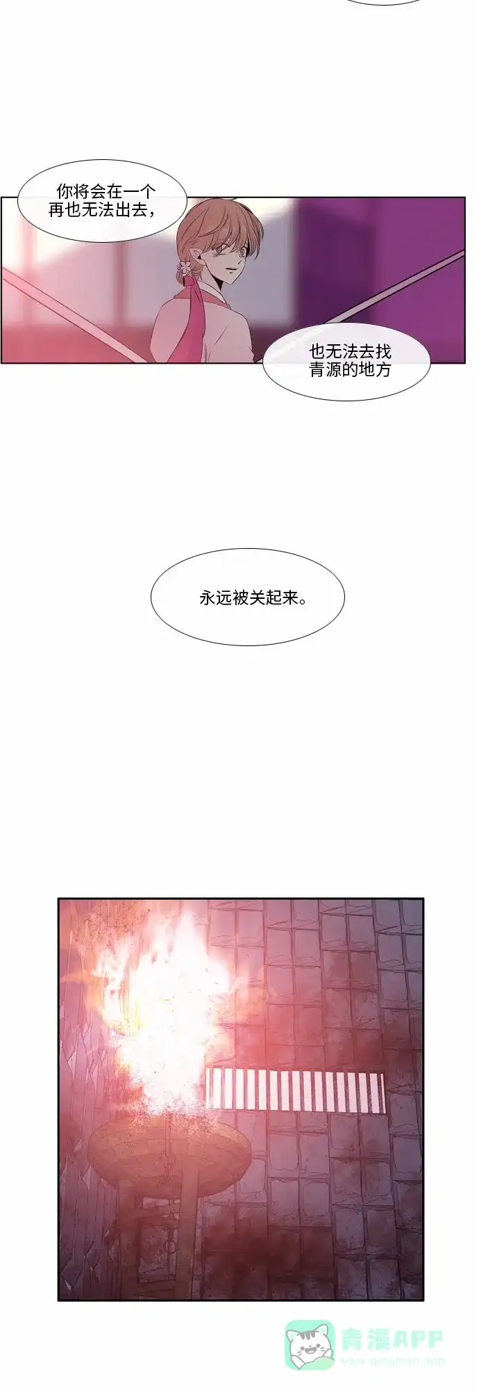 《妖鬼王妃》第36话 第26页
