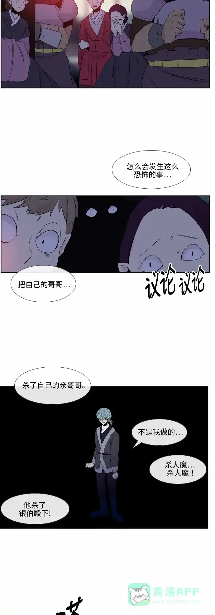 《妖鬼王妃》第36话 第2页