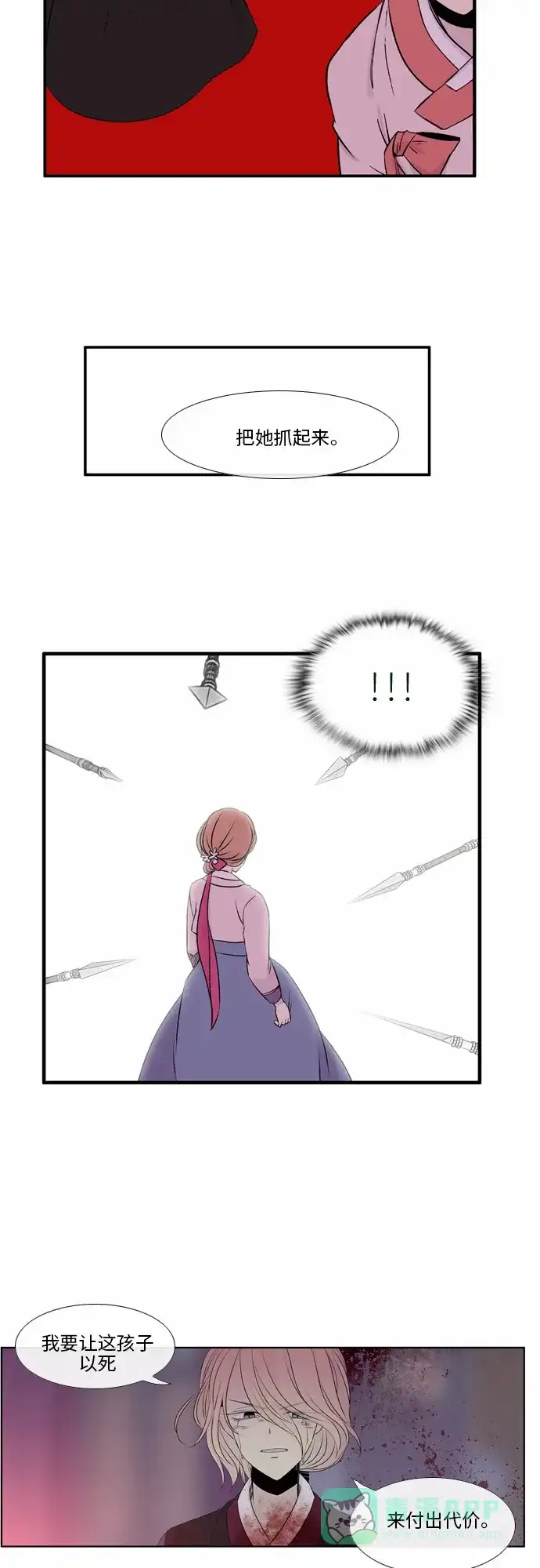 《妖鬼王妃》第36话 第25页