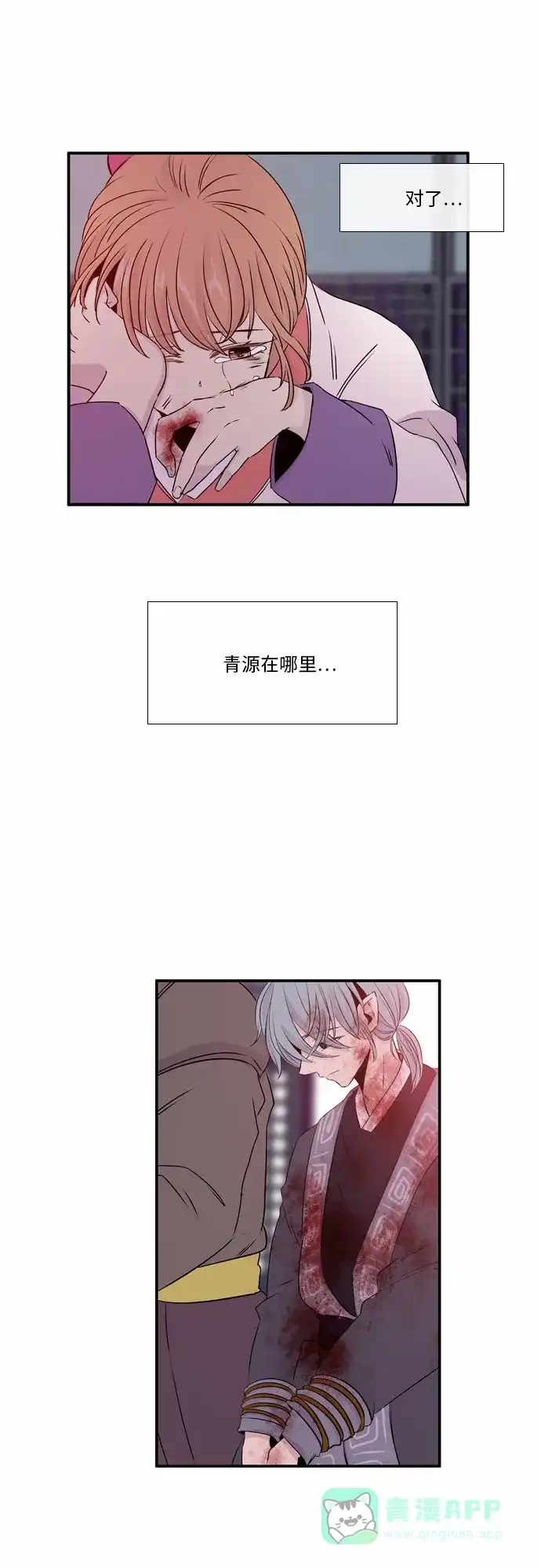 《妖鬼王妃》第36话 第16页