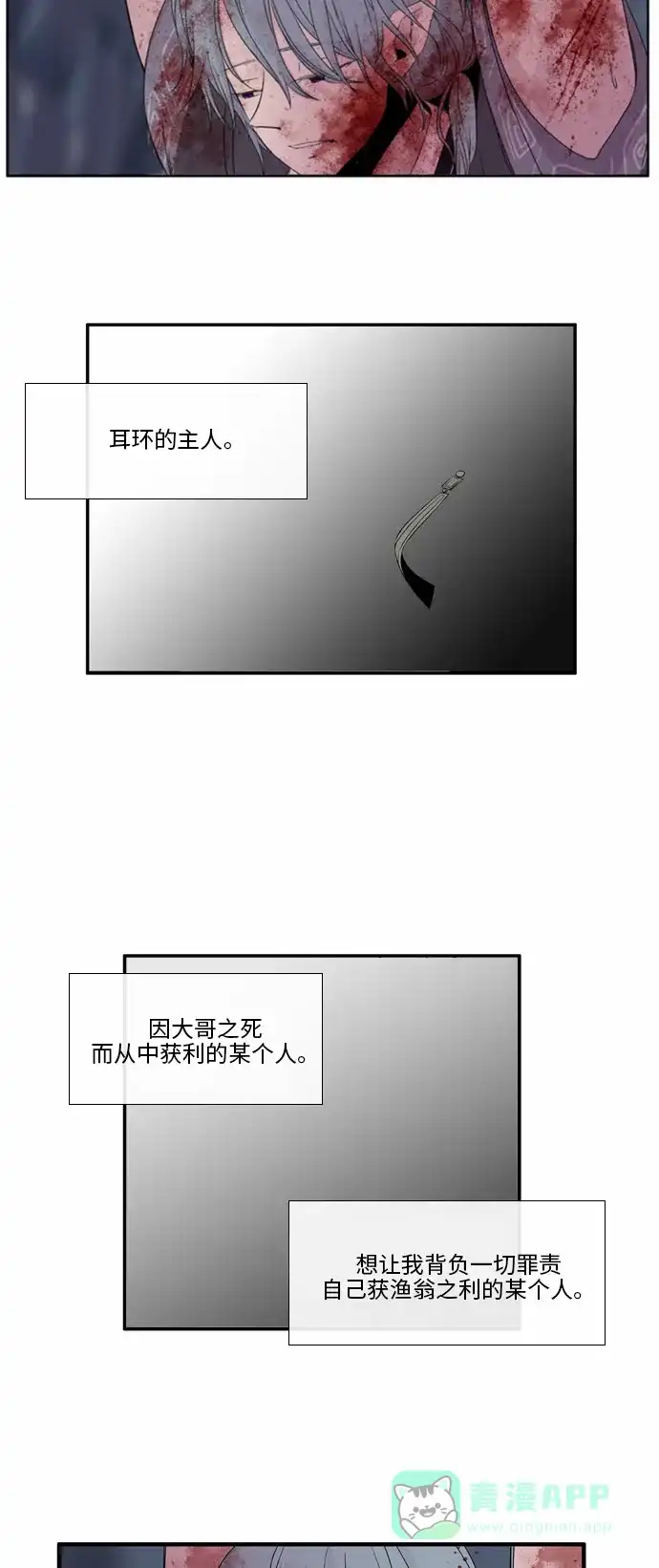 《妖鬼王妃》第36话 第32页