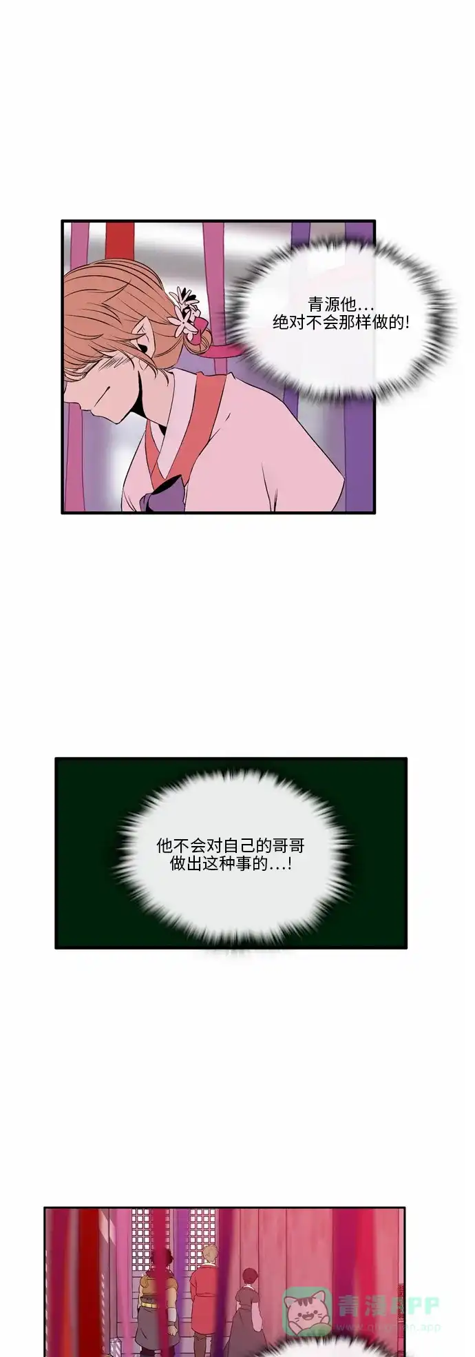 《妖鬼王妃》第36话 第10页