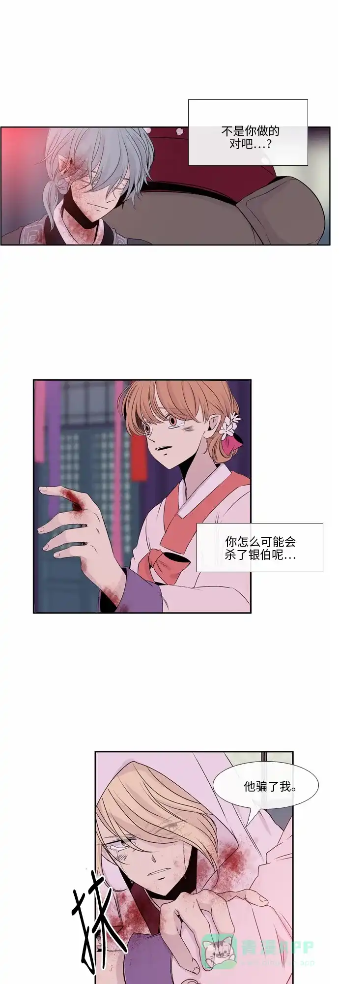 《妖鬼王妃》第36话 第19页
