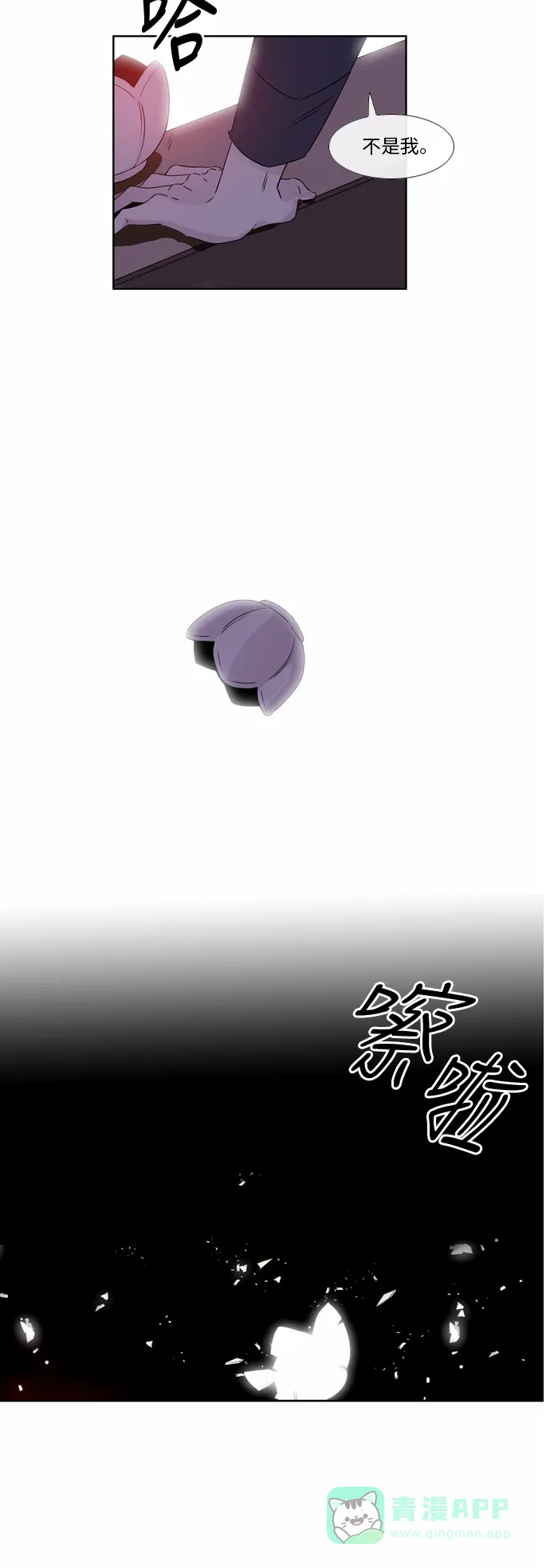 《妖鬼王妃》第36话 第3页