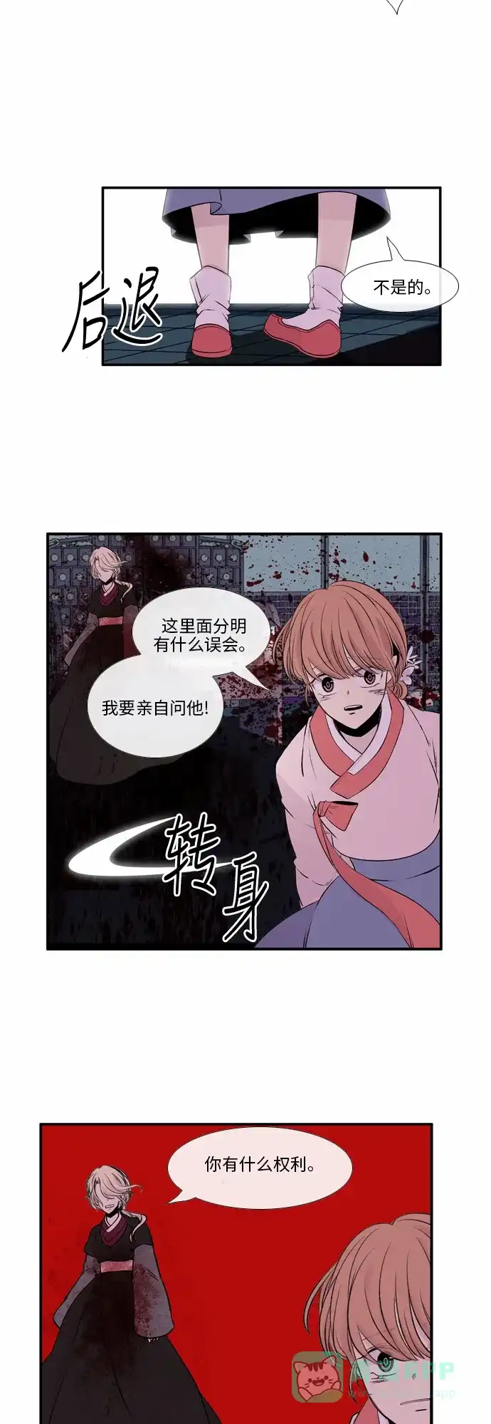 《妖鬼王妃》第36话 第24页