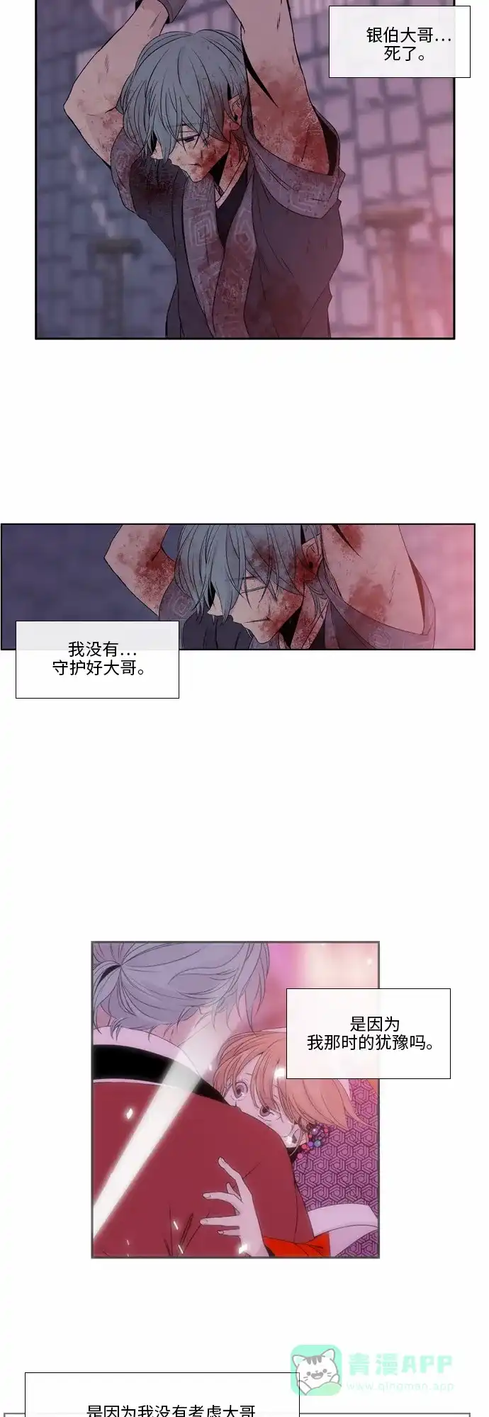 《妖鬼王妃》第36话 第28页