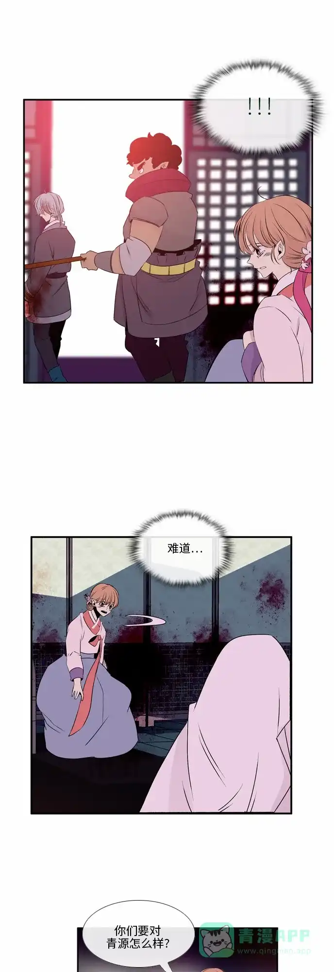 《妖鬼王妃》第36话 第17页