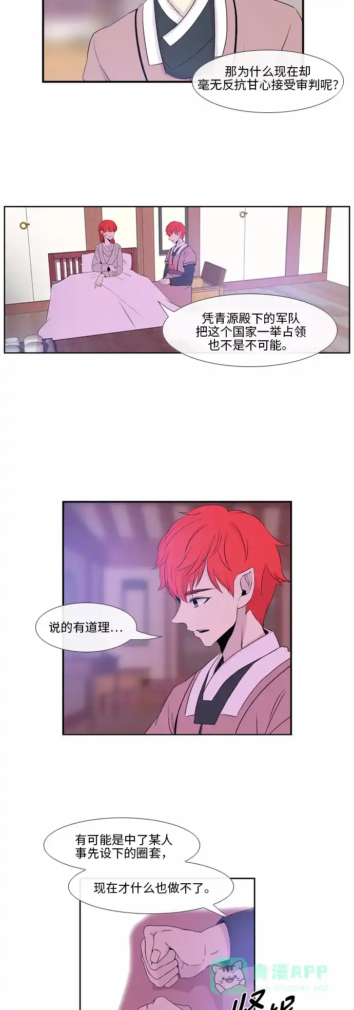 《妖鬼王妃》第37话 第11页