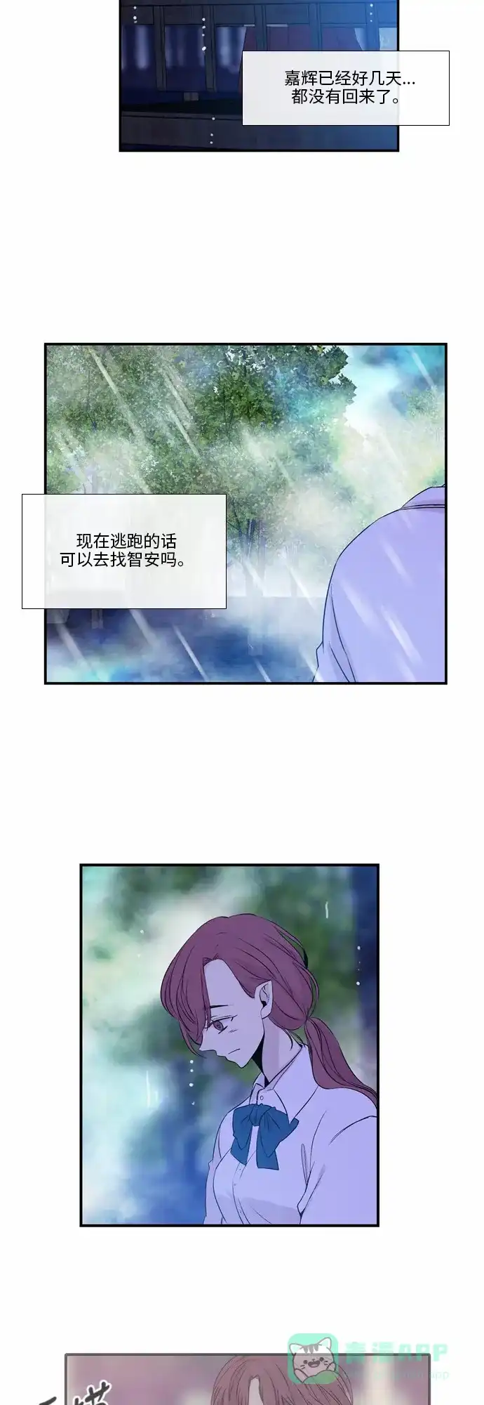 《妖鬼王妃》第37话 第17页