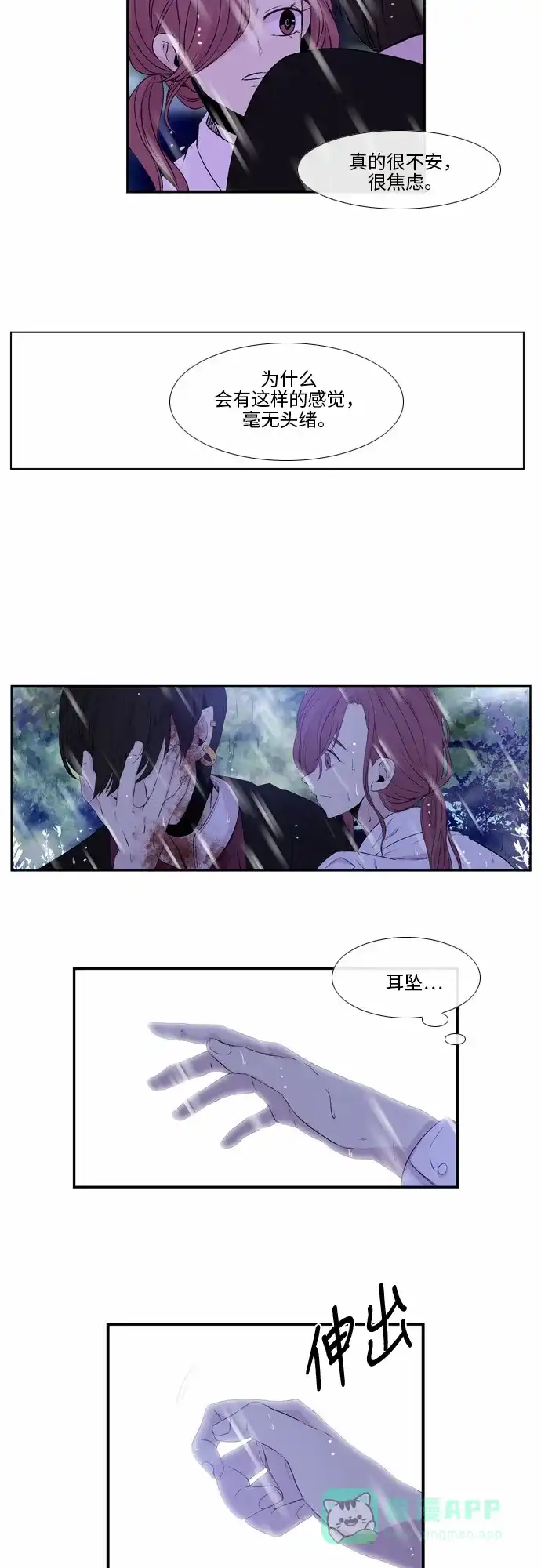 《妖鬼王妃》第37话 第29页